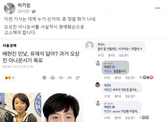 [이기인 국민의힘 청년최고위원 후보 페이스북 캡처]