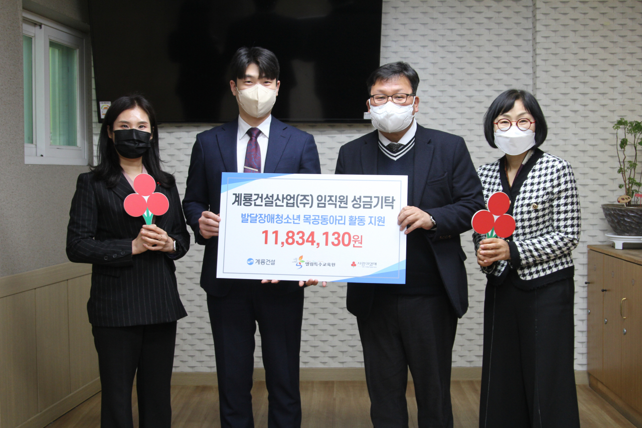 계룡건설 임직원들이 7일 대전시 대덕구에 위치한 엘림특수교육원을 방문해 발달장애청소년을 위해 자발적으로 마련한 성금을 기탁했다.