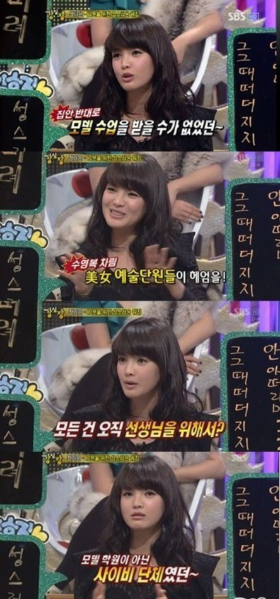 정가은이 사이비 단체에서 겪은 일을 소개하고 있다. [SBS '강심장']