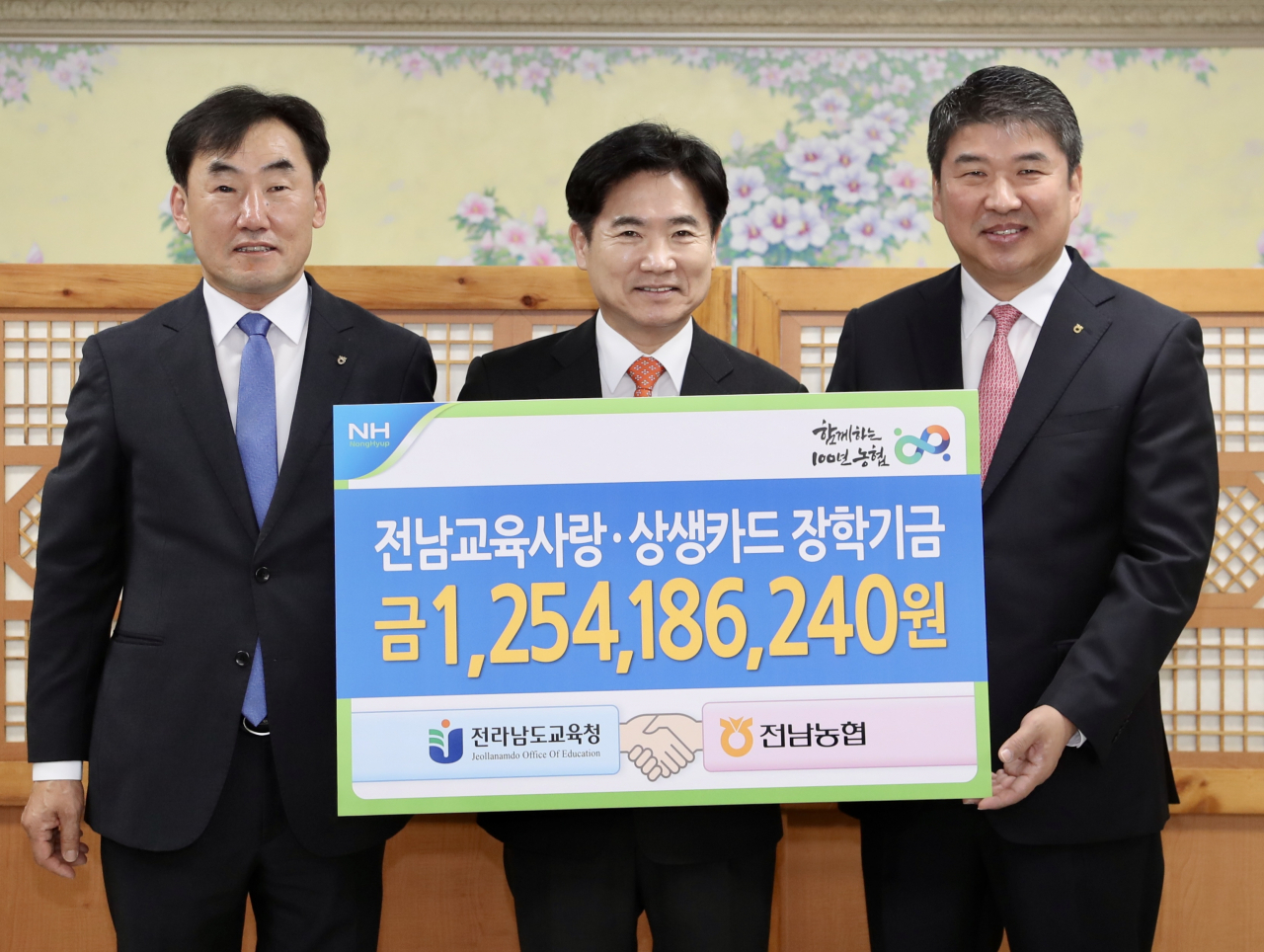 농협은행전남본부가 도교육청에 장학금을 전달했다