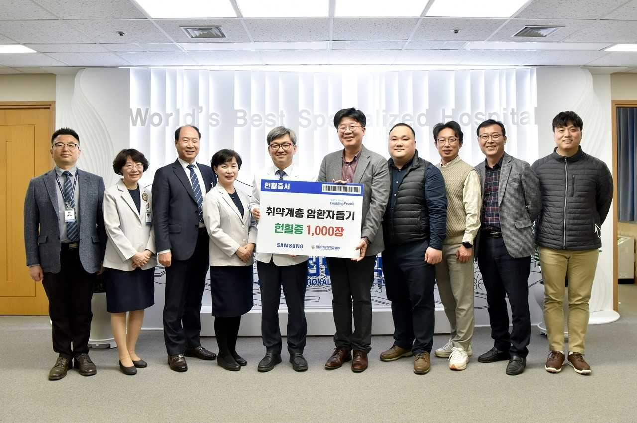화순전남대병원 정용연 병원장(왼쪽에서 다섯 번째)과 삼성전자 광주사업장 정혁준 센터장(왼쪽에서 여섯 번째) 등이 지난 6일 병원 5층 접견실에서 사랑의 헌혈증 1000장 기부 행사를 열고 기념 촬영을 하고 있다.