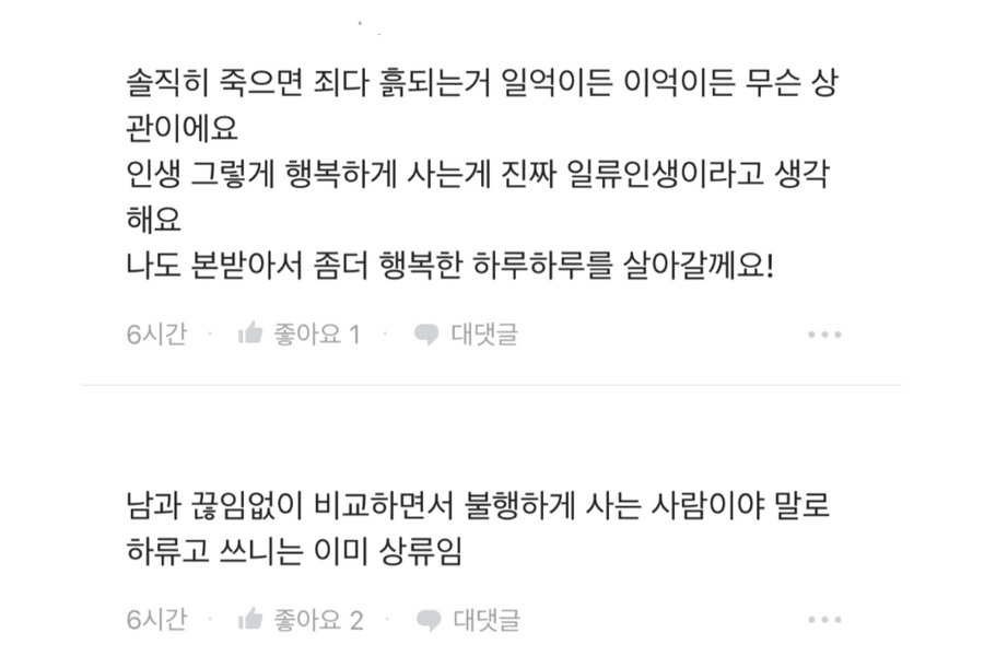 직장인 소셜 커뮤니티 블라인드의 게시물에 달린 댓글. [블라인드 갈무리]