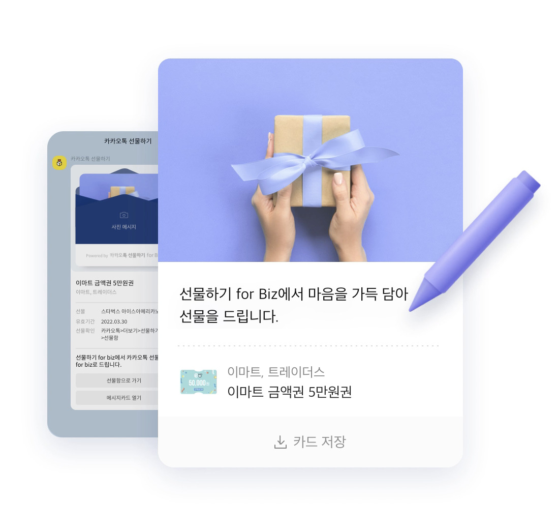 ‘카카오톡 선물하기 포 비즈(for Biz)’ 관련 이미지. [카카오 제공]