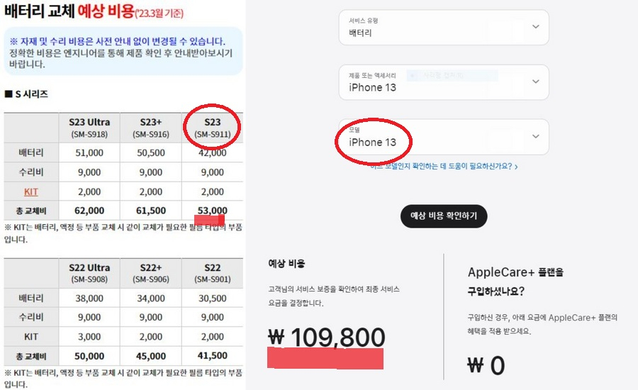 갤럭시S23과 아이폰13 배터리 교체비용 비교. [삼성전자 서비스센터와 애플코리아 홈페이지 갈무리]