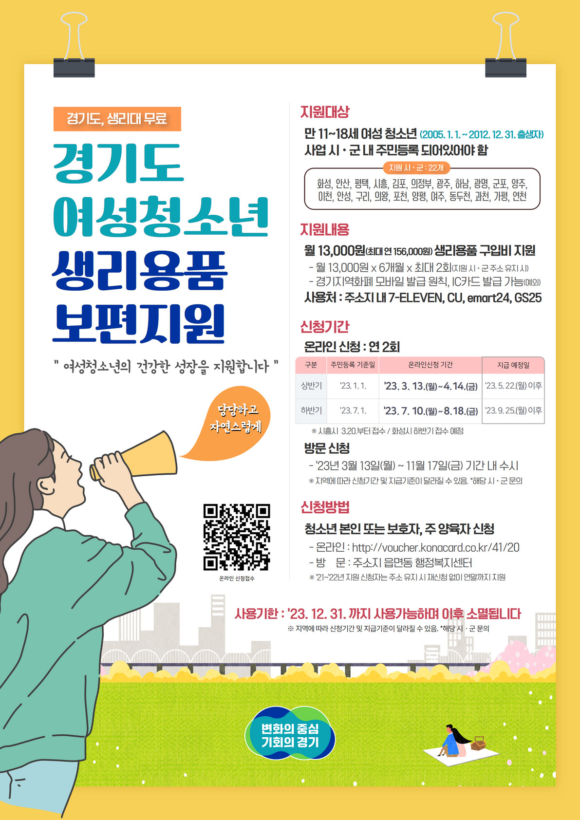 [경기도 제공]