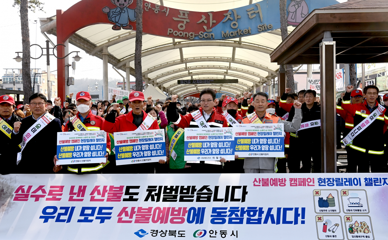 이철우 경북지사 등 경북도와 안동시 관계자, 산불감시원, 의용소방대원 등이 8일 안동 풍산시장에서 '산불예방 캠페인'을 진행하고 있다.[경북도 제공]