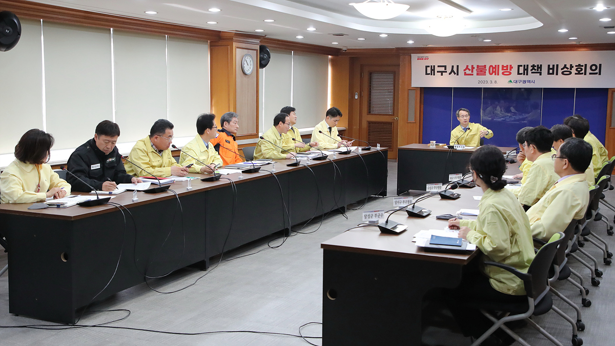 대구시 산불예방비상대책회의 모습.[대구시 제공]