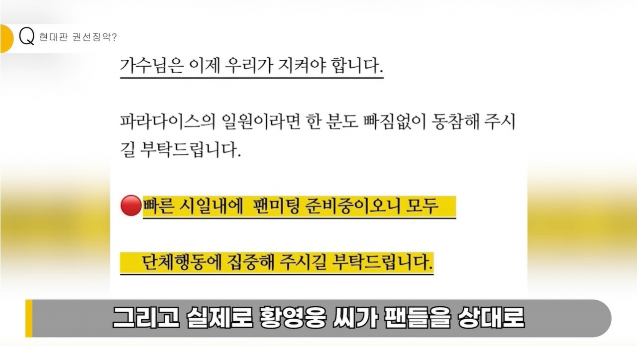 “폭행 논란 ‘하차’ 황영웅, 자숙 없이 팬미팅 진행 중…큰돈 벌듯”