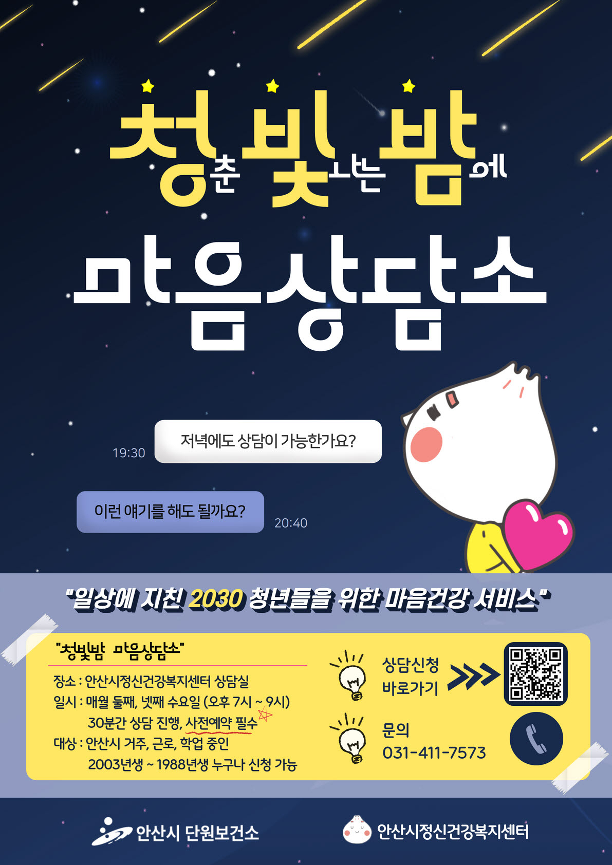 [안산시 제공]