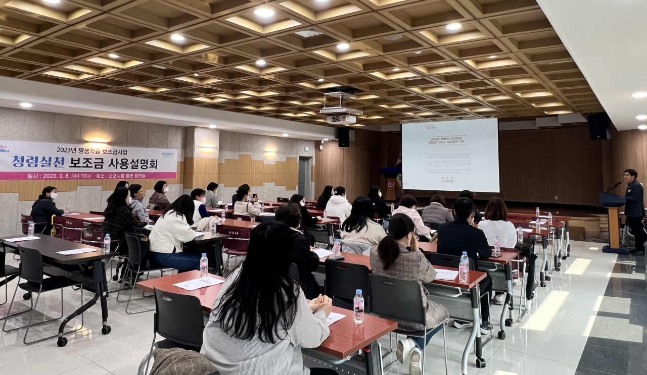 청렴실천 보조금 사용설명회
