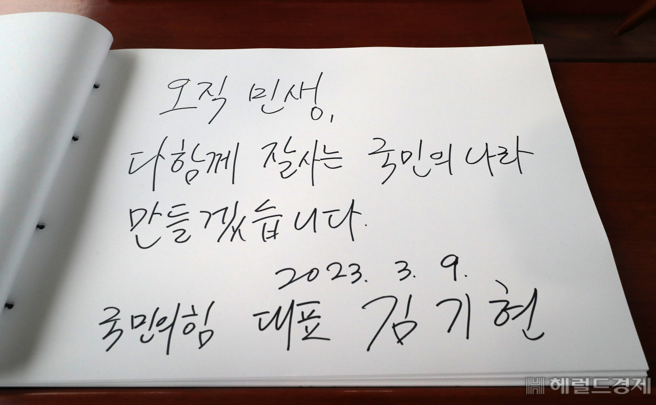 김기현 국민의힘 신임 당대표가 9일 서울 동작구 국립서울현충원을 찾아 참배한 뒤 방명록을 작성하고 있다. 임세준 기자
