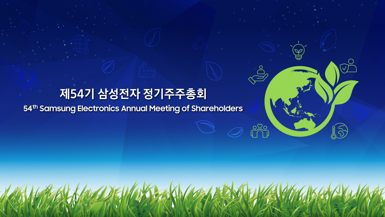 ESG 테마를 담은 삼성전자 주주총회 그래픽.[삼성전자 제공]