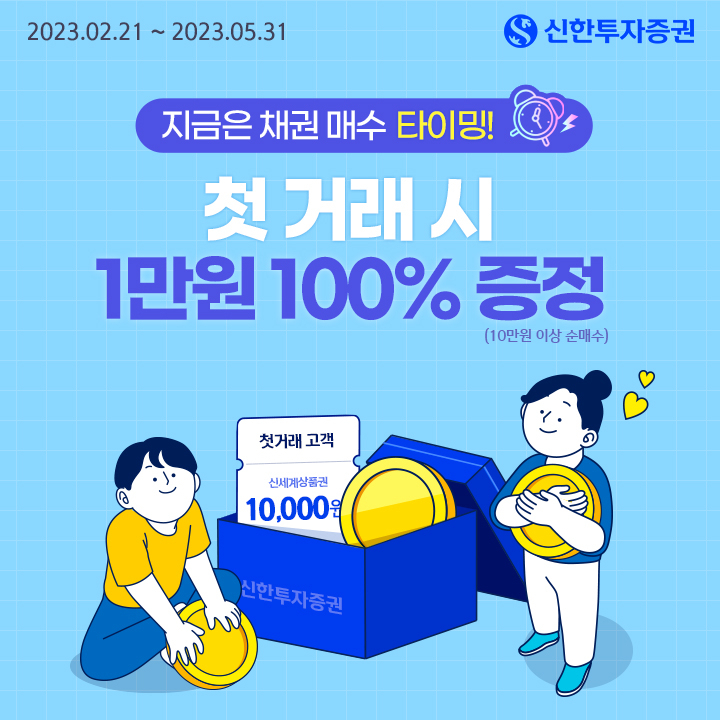 [신한투자증권]