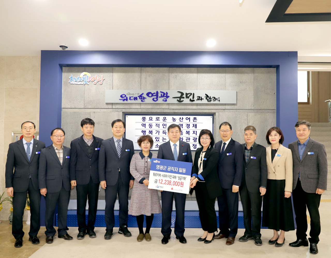 영광군은 최근 지진으로 실의에 빠진 튀르키예와 시리아 국민을 위헤 성금을 모아 전달했다.