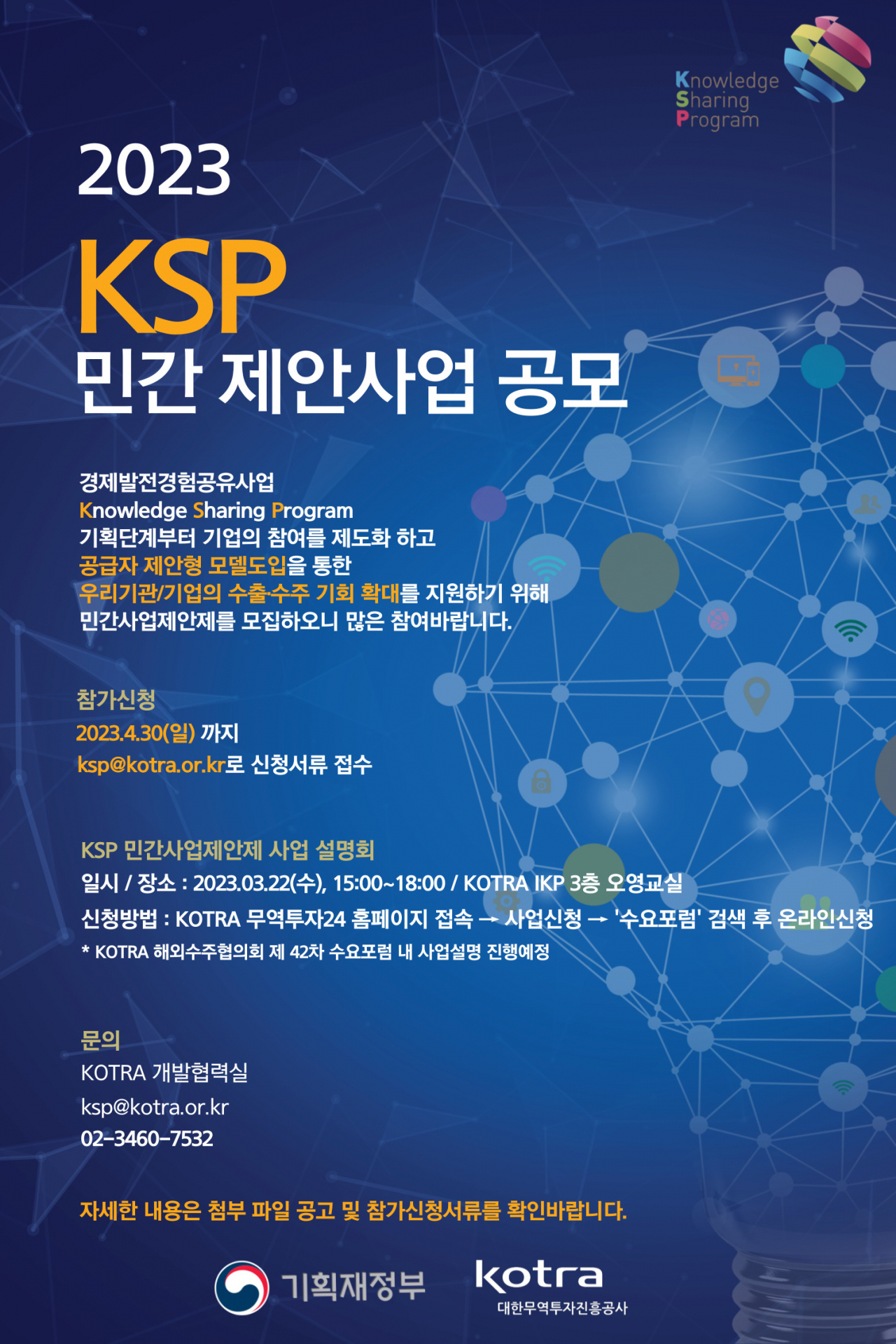 [코트라 제공]
