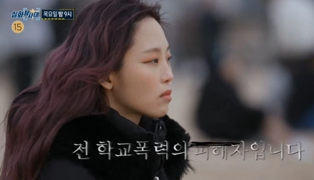 표예림씨. [실화탐사대 방송화면]