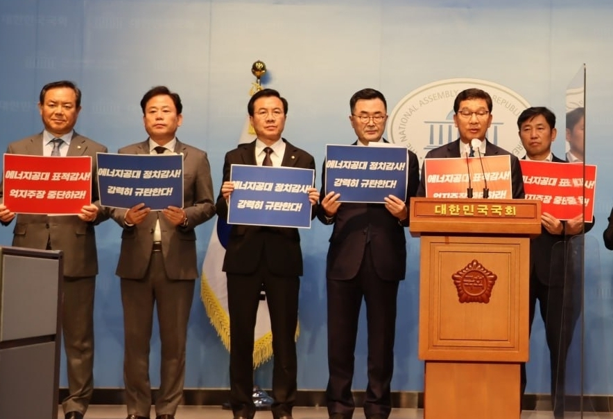 광주·전남 국회의원들이 감사원의 한국에너지공과대학교 설립 적법성 감사에 대해 '표적감사'라며 중단할 것을 촉구했다.