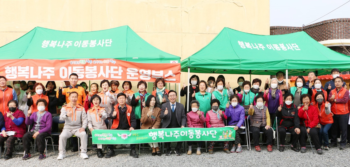 행복나주 이동 봉사단