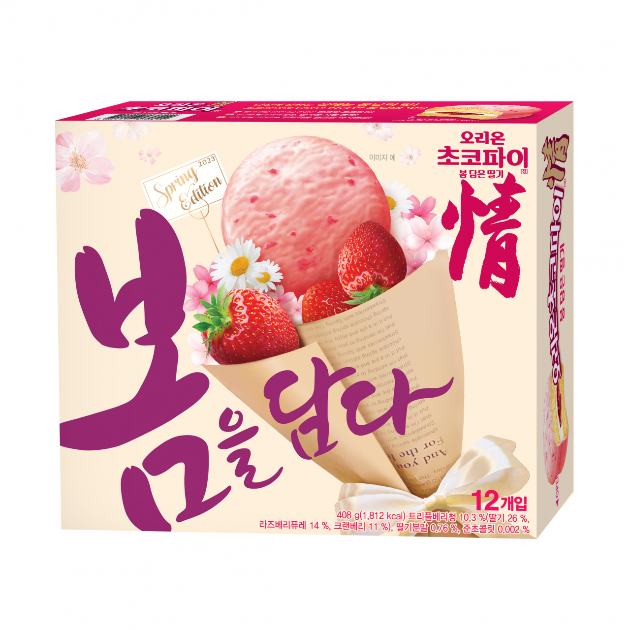 오리온 봄 한정판 ‘봄 담은 딸기’. [오리온 제공]