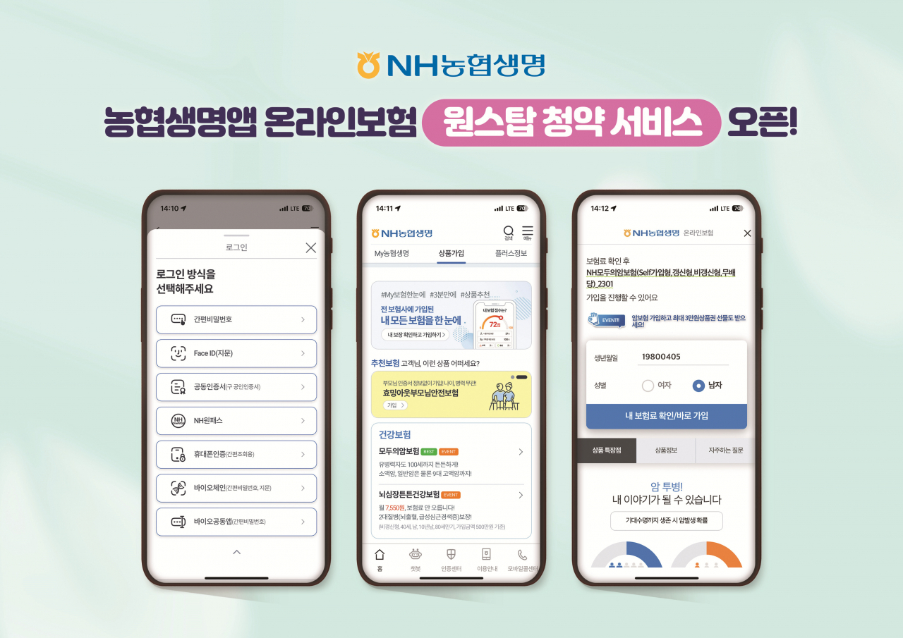 [NH농협생명 제공]