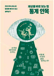 통계안목