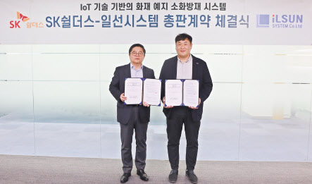 김영주(왼쪽) SK쉴더스 융합보안사업 본부장과 강정수 일선시스템 대표가 loT 기반 화재 대응 솔루션 총판 계약 체결식에서 기념촬영을 하고 있다. [SK쉴더스 제공]