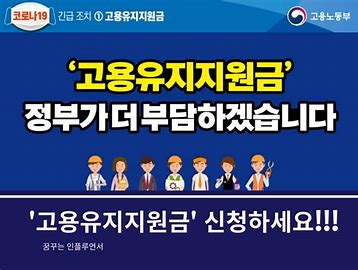 고용유지지원금 지급기간연장