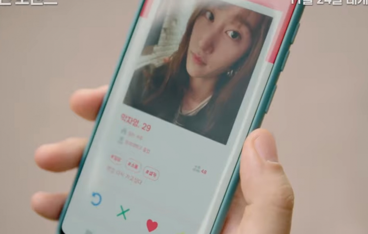 주인공들이 데이팅 앱을 통해 서로를 만나는 영화 ‘연애 빠진 로맨스’. [영화 ‘연애 빠진 로맨스’ 공식 예고편]