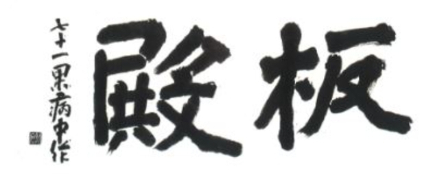 “날 잊지마오” 가시덤불 ‘감옥’ 8년 갇혔다…그림에 펑펑 울었다[이원율의 후암동 미술관-추사 김정희 편]