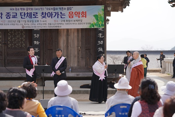 11일 전남 구례군 화엄사에서 4대 종교 평화음악회가 열리고 있다. [사찰 제공]