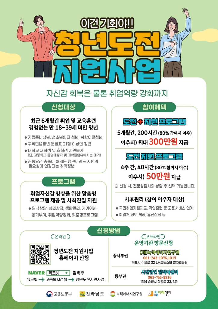전남도 청년도전 사업 홍보물