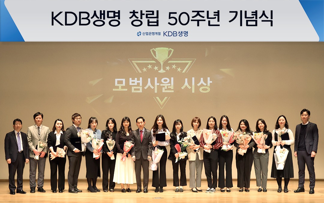 KDB생명이 지난 10일 KDB생명타워 동자아트홀에서 창립 50주년 기념식을 진행하고 있다. [KDB생명 제공]