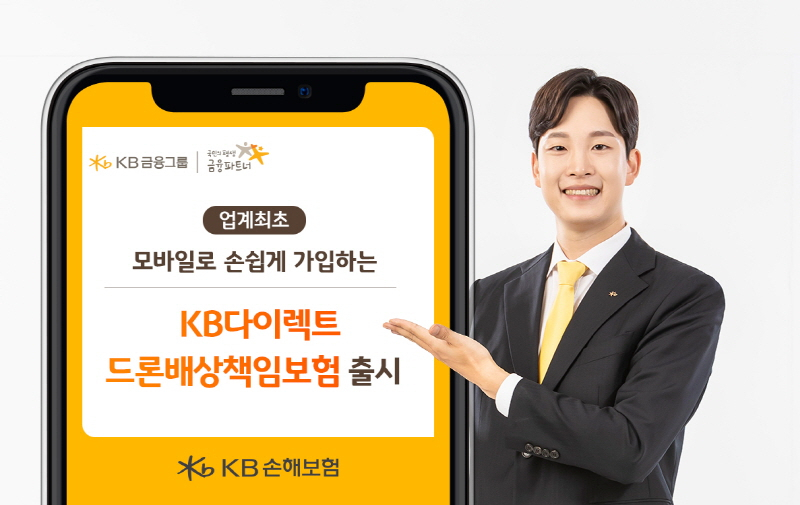 [KB손해보험 제공]