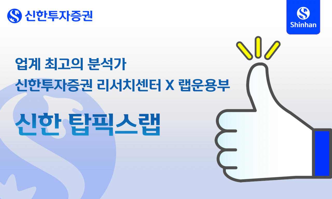 [신한투자증권]