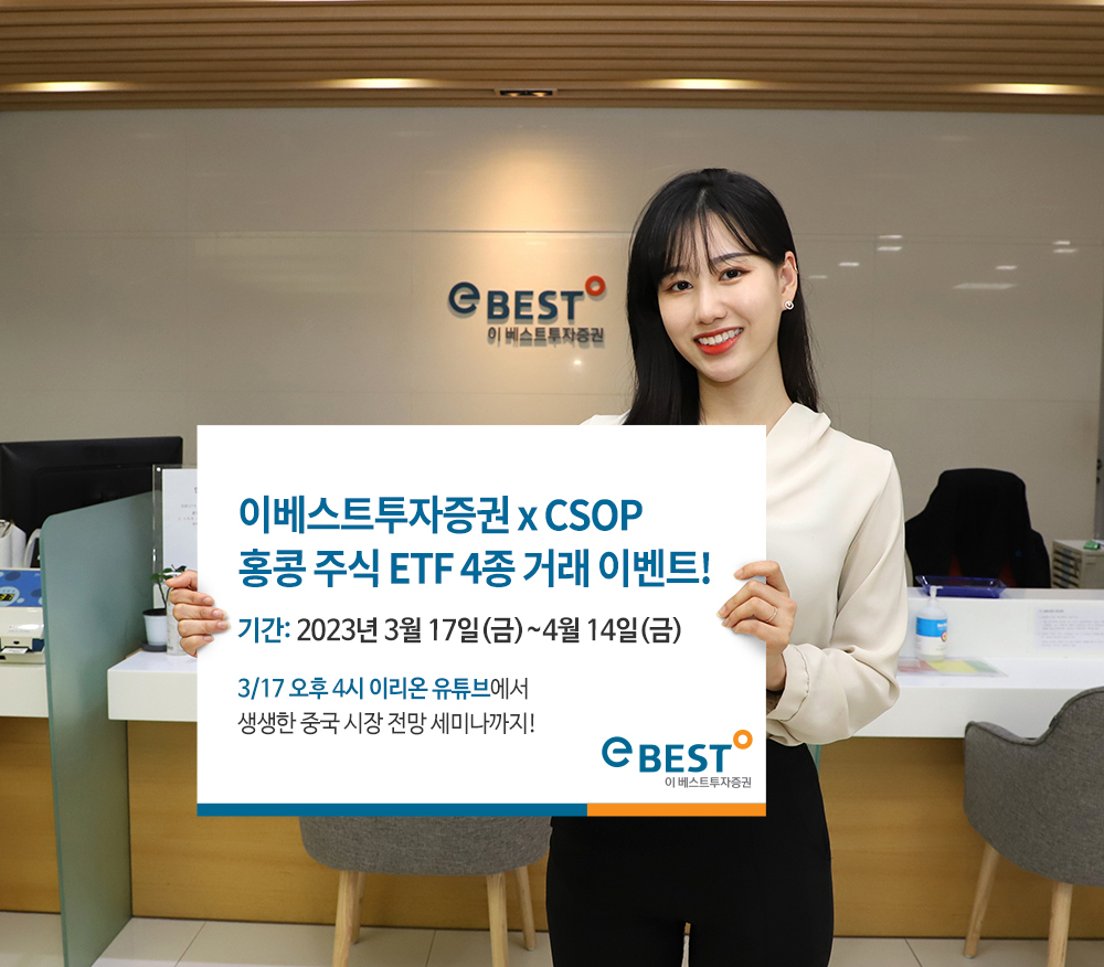 [이베스트투자증권 제공]