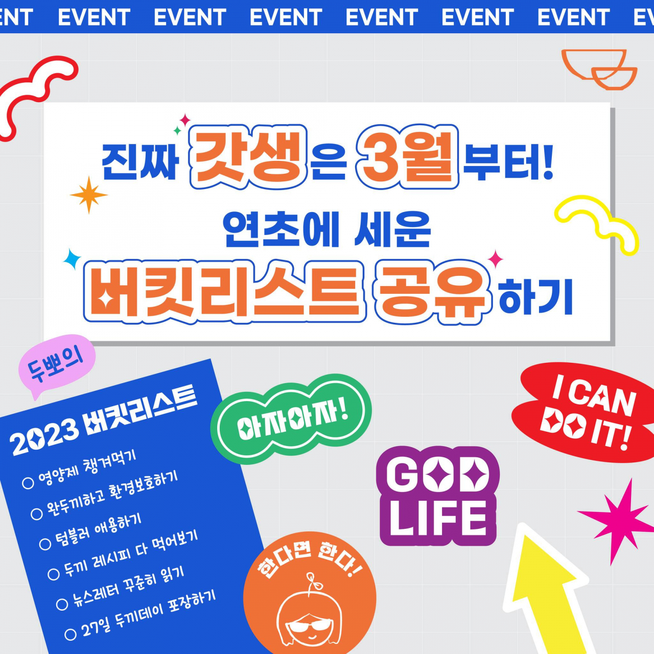 [두끼 제공]