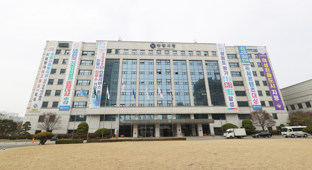 안양시청.