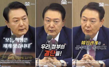 대통령실이 12일 “한일관계 해법이 국민과의 약속이자 미래를 위한 결단”이라는 점을 강조한 윤석열 대통령의 발언을 짧은영상과 함께 추가 공개, 한일관계의 개선 필요성을 강조했다. [연합]