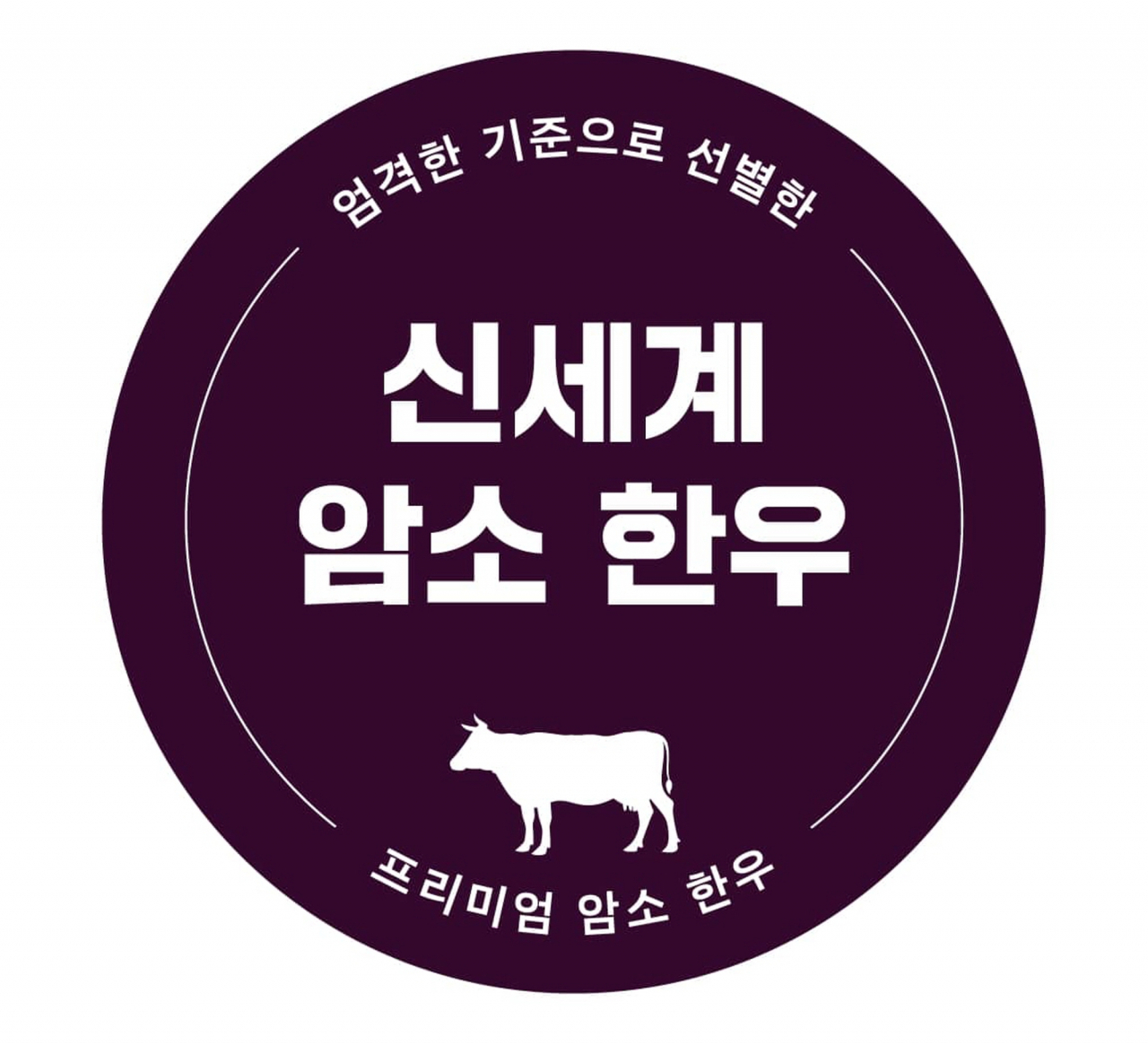 ‘신세계 암소 한우’ 론칭 관련 이미지. [신세계백화점 제공]