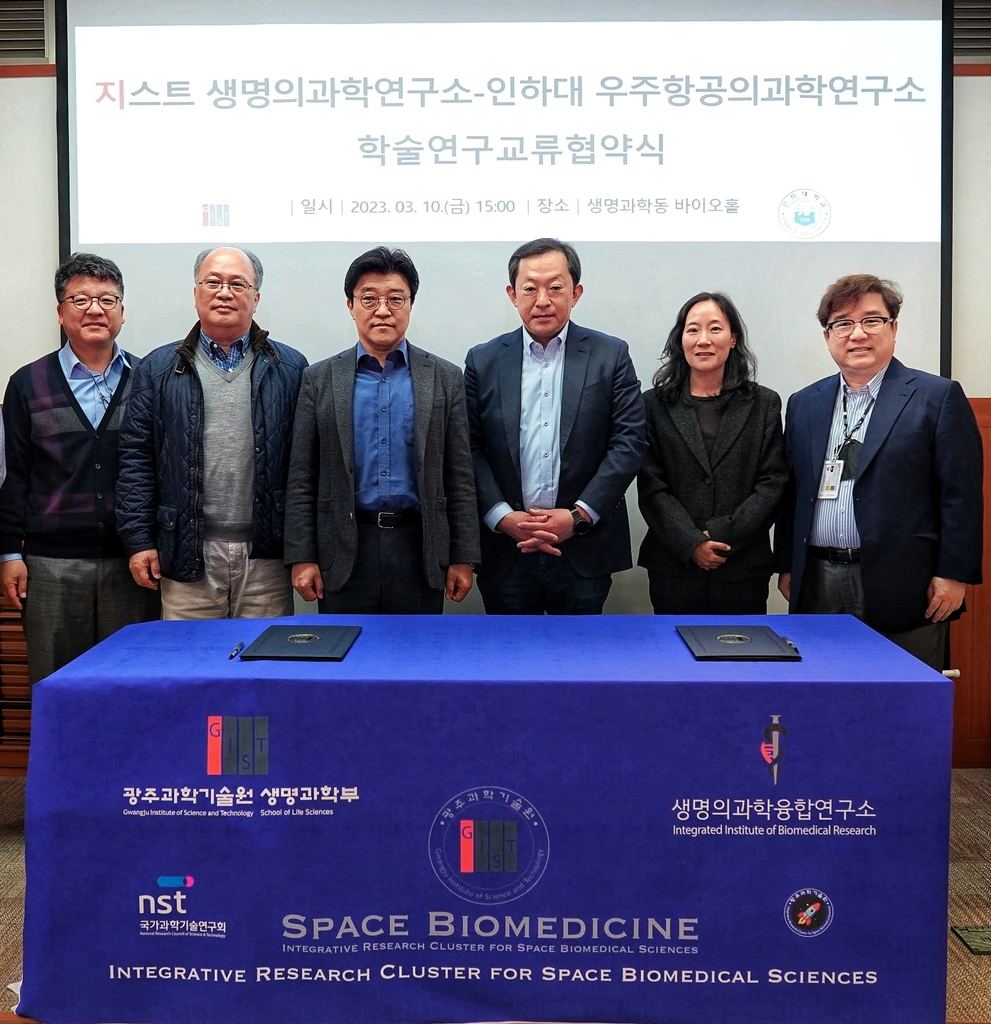 지스트-인하대, 우주생명의과학 중개연구 업무협약[지스트 제공]