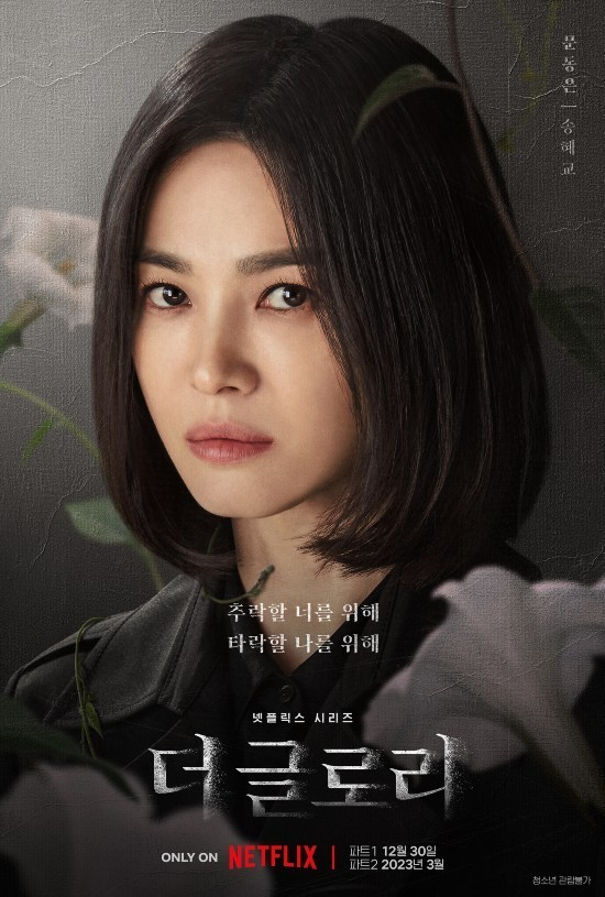 배우 송혜교. 넷플릭스 제공