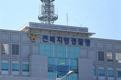 전북경찰청
