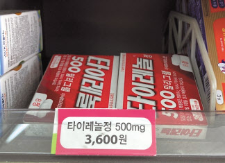 편의점에서 판매 중인 안전상비의약품 타이레놀의 가격이 인상됐다.