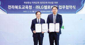 학생중심 미래교육과 전북 교육 발전을 위해 진행된 업무협약식에서 송구영(오른쪽) LG헬로비전 대표이사와 서거석 전라북도교육감이 기념촬영을 하고 있다. [LG헬로비전 제공]