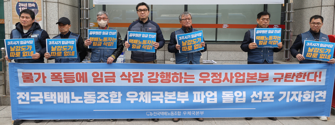 14일 서울 광화문 우체국 앞에서 택배노조 우체국본부가 임금 삭감 반대 파업 돌입 기자회견을 하고 있다. 연합뉴스