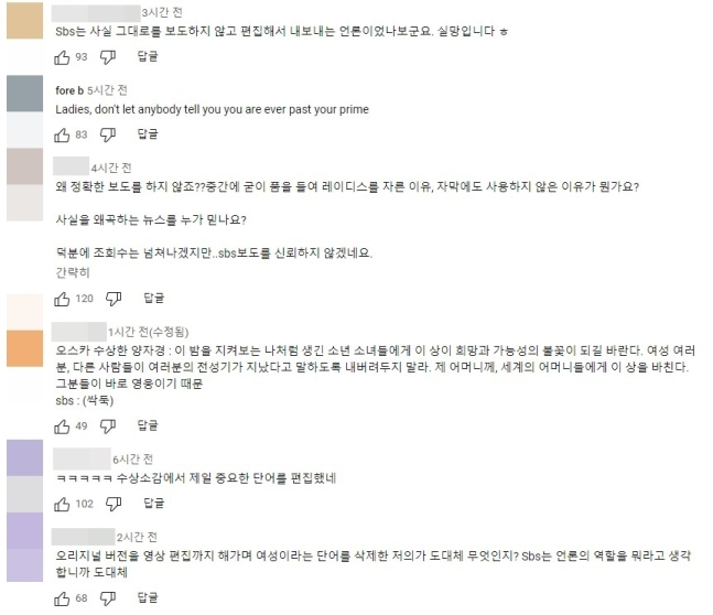 SBS 뉴스 8 보도 영상에 달린 시청자들의 댓글. [유튜브]