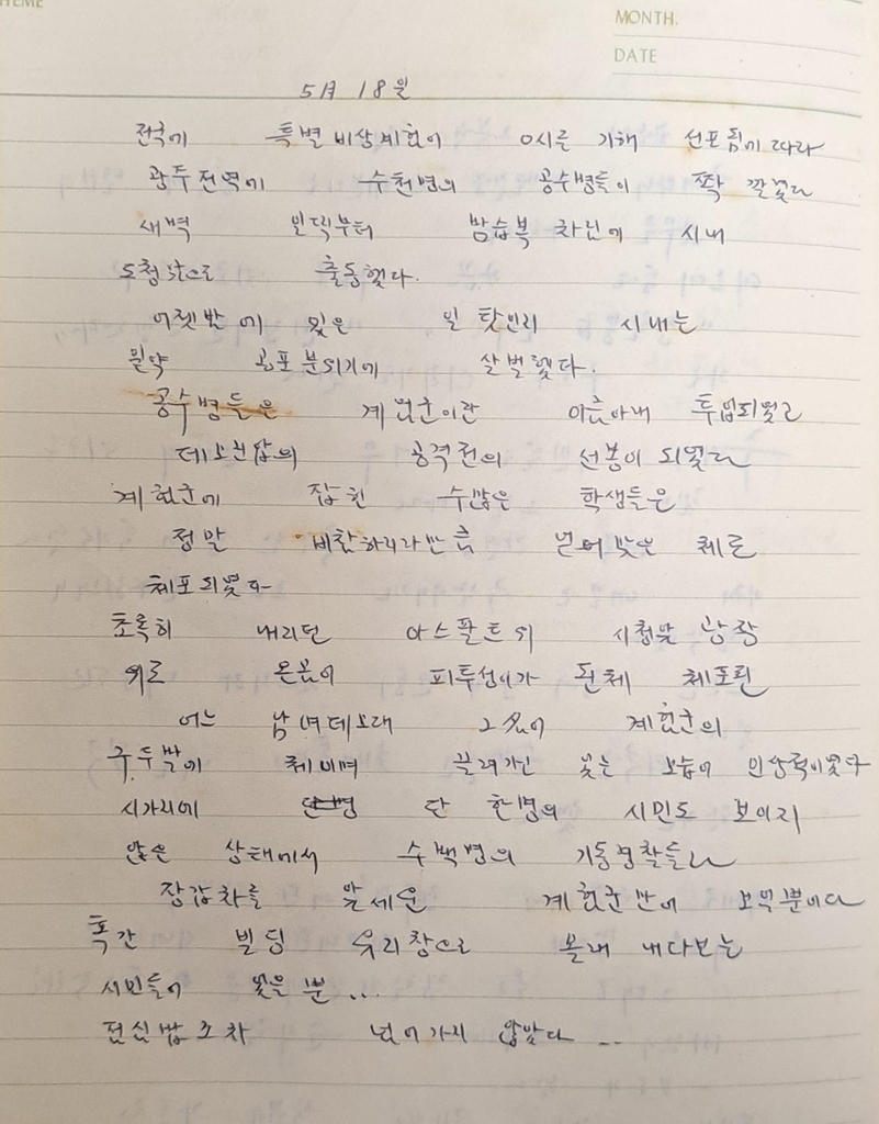 전투경찰의 일기[광주시 제공]