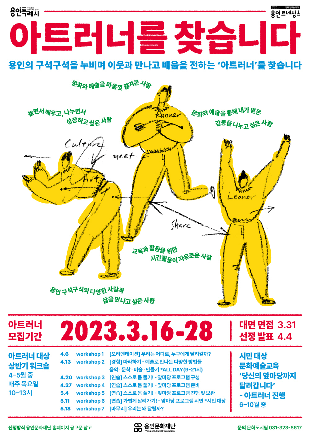[아트러너 포스터]
