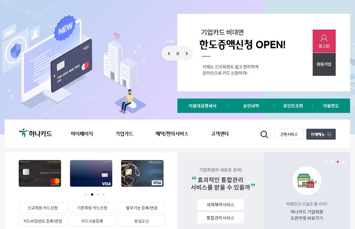 [하나카드 제공]
