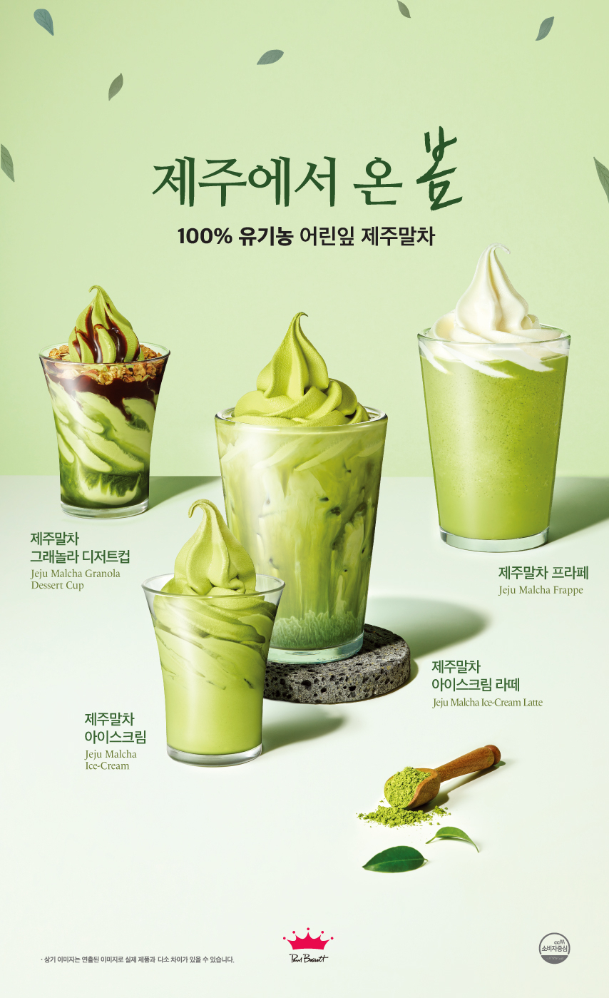[폴바셋 제공]